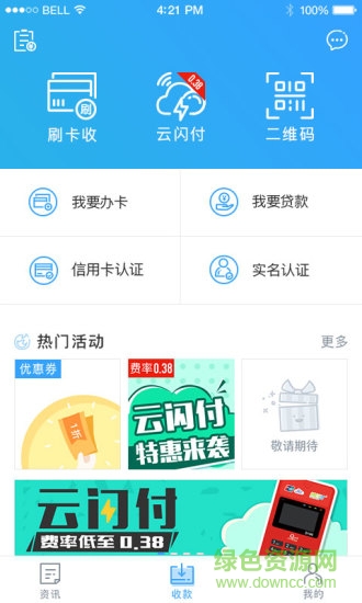 随行付商务版图4