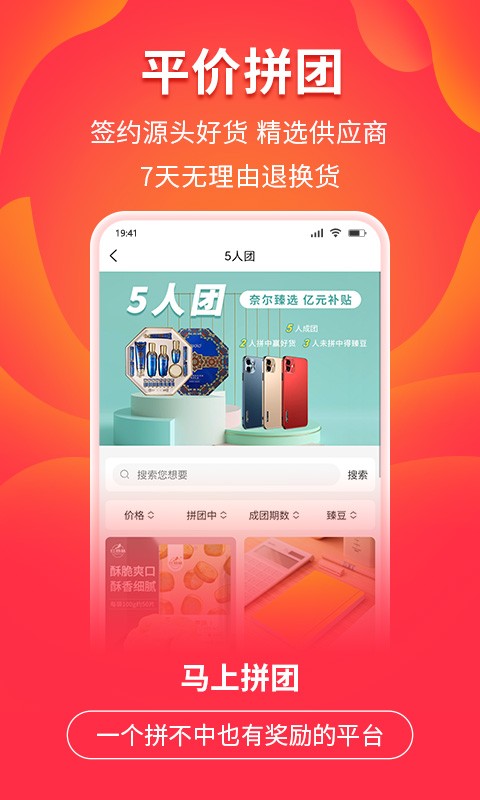 臻享拼客户端图3