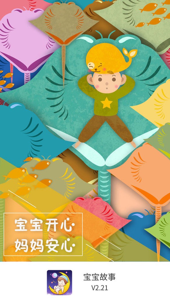 宝宝故事图2