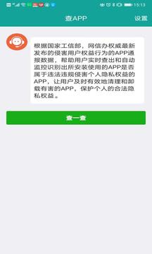 查APP图1