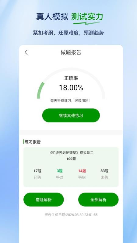 养老护理员超题库图1