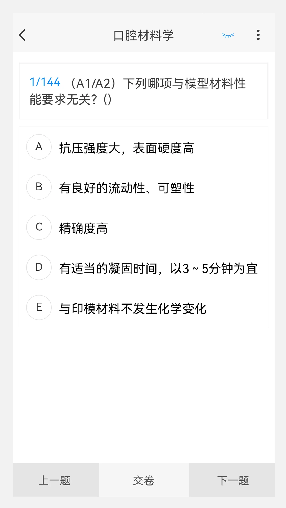 口腔医学技术新题库图2