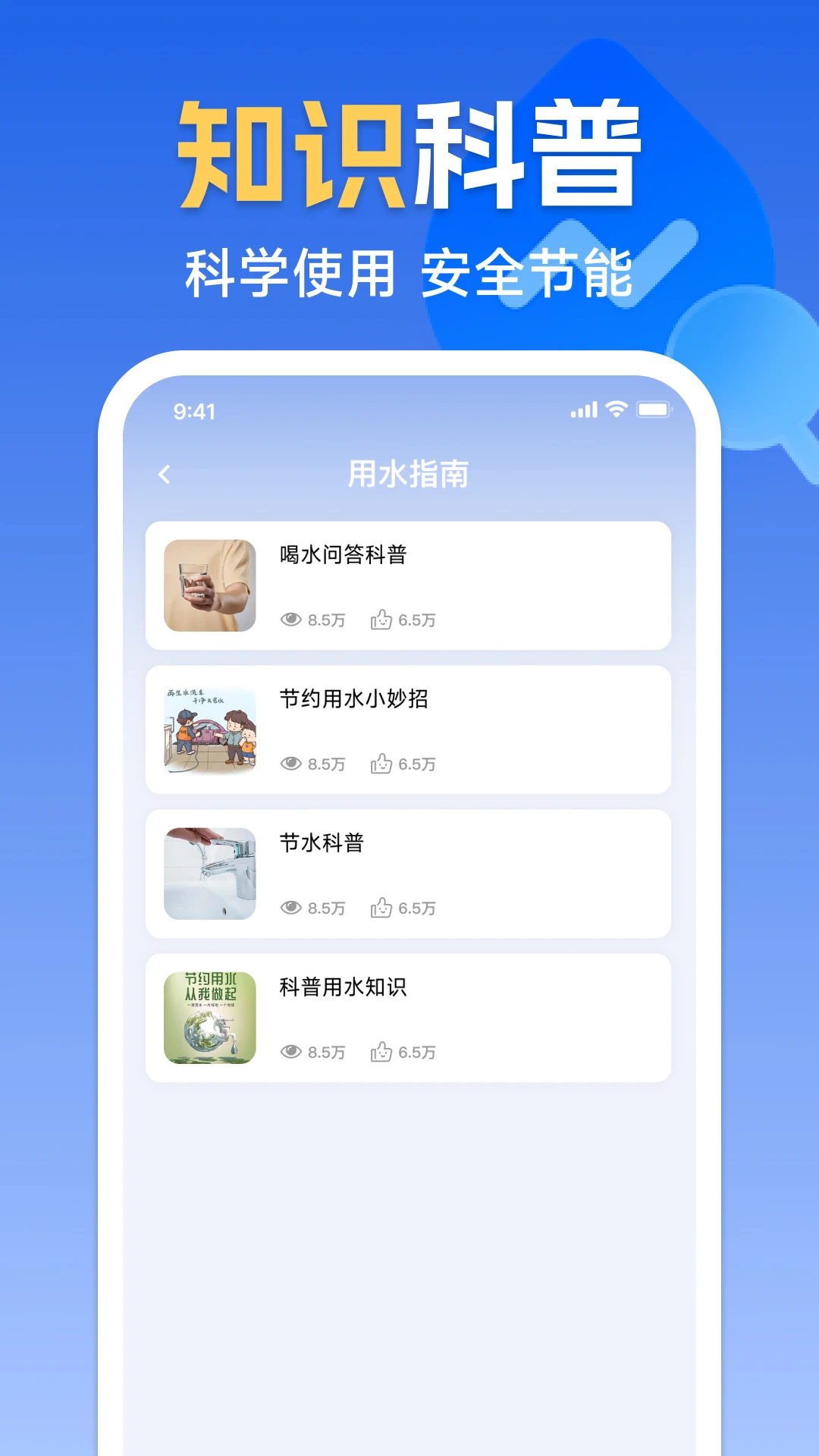 水电费计算助手 水电费计算助手