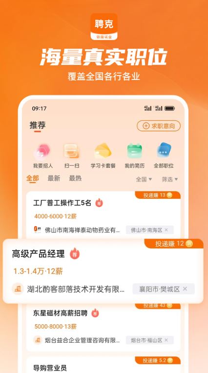 聘克招聘(招聘服务平台) v1.9.60 安卓手机版