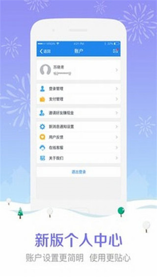 易付宝 安卓版v6.9.8图1