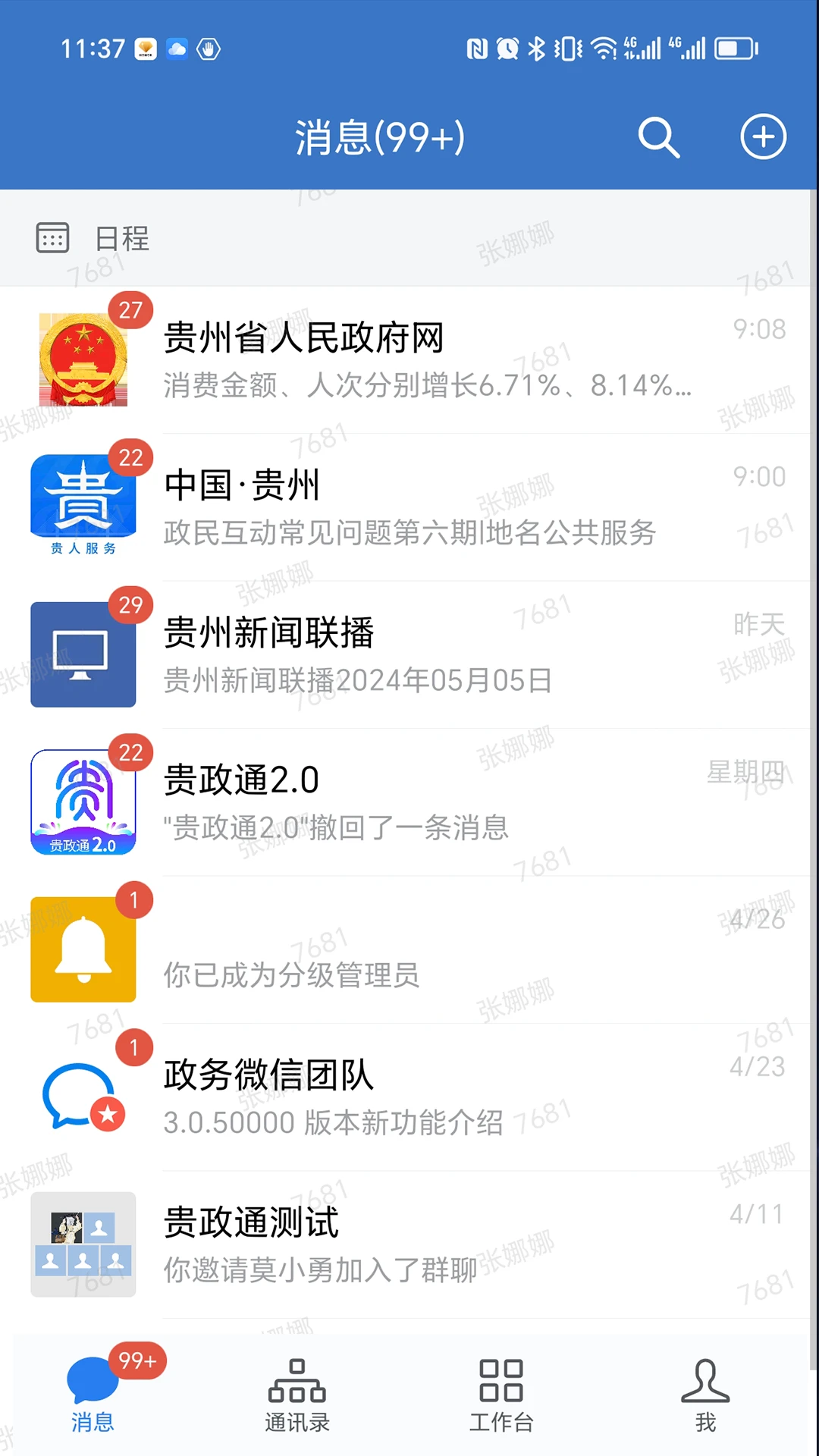 贵政通图5
