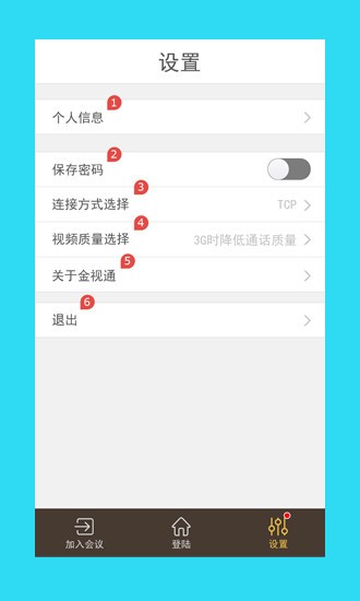 金视通2.0