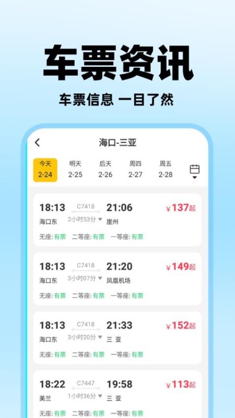 掌上抢票助手图2