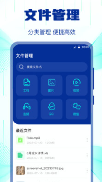 互传搬家换机助手