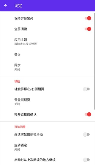 Lithium epub阅读器 安卓版v0.24.6.1图3