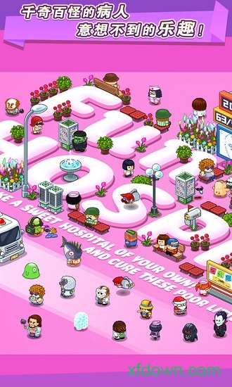 全民医院手游(fun hospital)图4