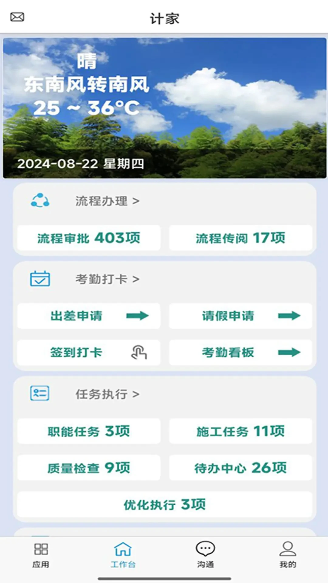 计家