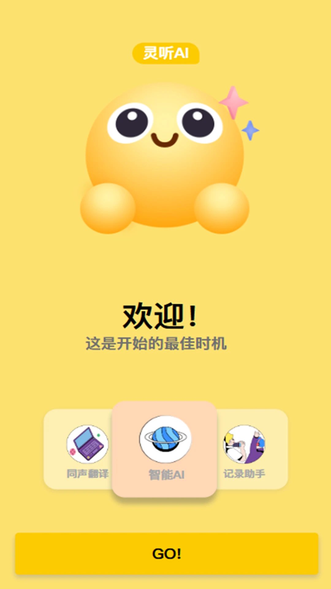 灵听AI图1