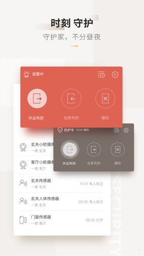 智家365 最新版v5.2.5.300图2