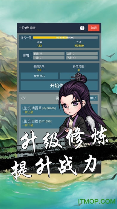 文 字 放 置 修 真 世 界 无 限 灵 石 版