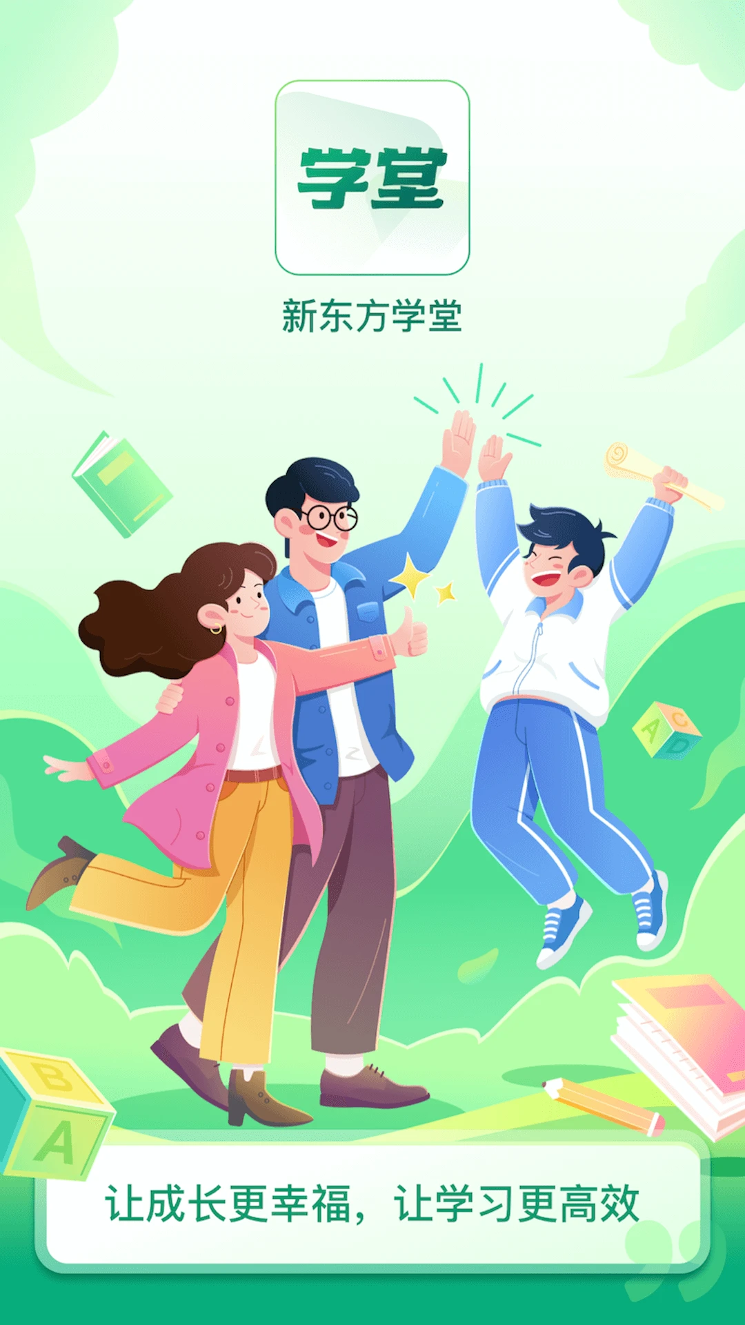 新东方学堂图1