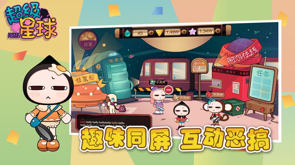 超级星球乱斗图4