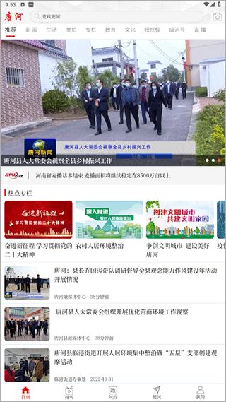 云上唐河(资讯软件) v3.0.4 安卓版图1