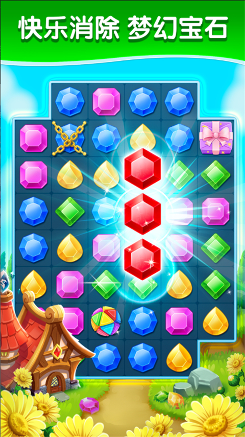 钻石消消乐官方版图3