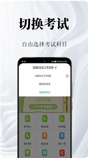 社区工作者鸣题库 v2.2.3 安卓版图5