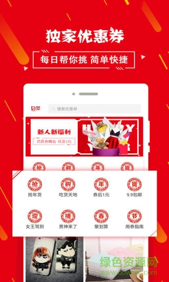 爱淘优惠券图4