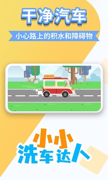 小小洗车达人图1