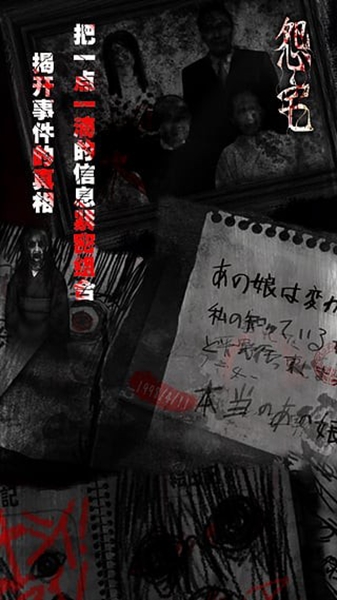 怨宅2零之章完整汉化版图1