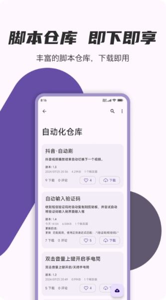 安卓自动化工具AutoCMD+ v1.3.6 安卓版图4