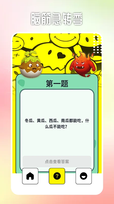 疯狂刷刷乐猜猜图2