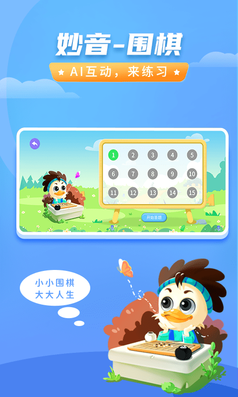 妙音围棋图1