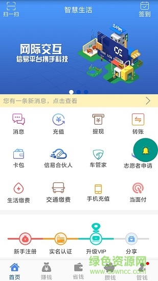 信易智慧生活图3