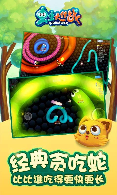 虫虫大作战io图2