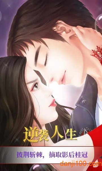 我就是要红-闪艺图1