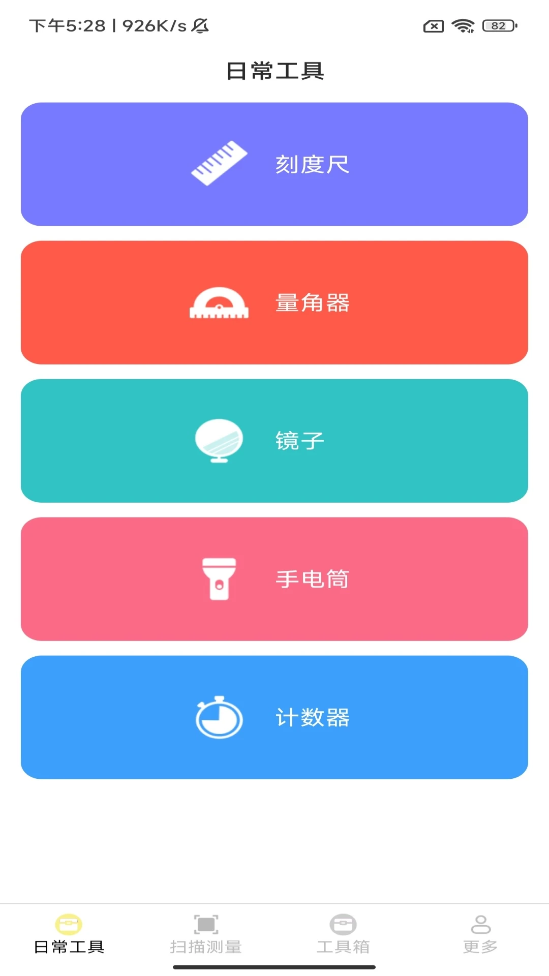 快扫实时测量仪图1