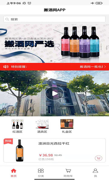 搬酒网图1