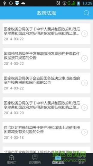 E办税图2