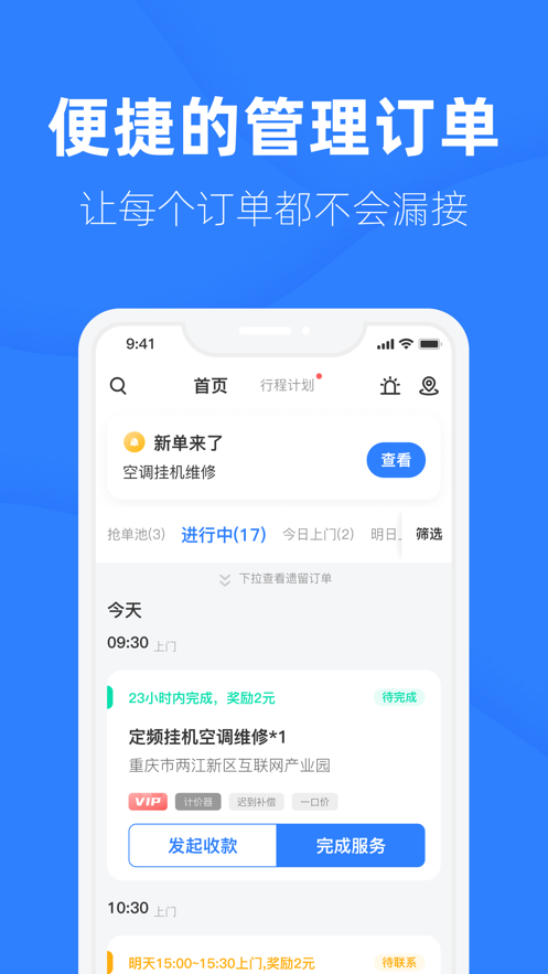 家修匠图2