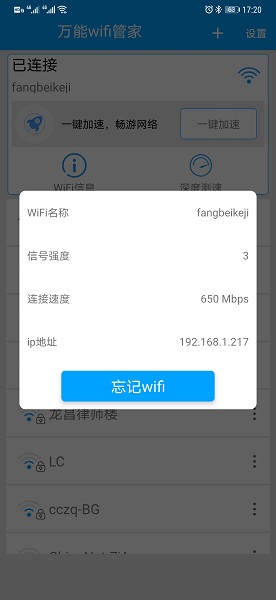 万能wifi管家
