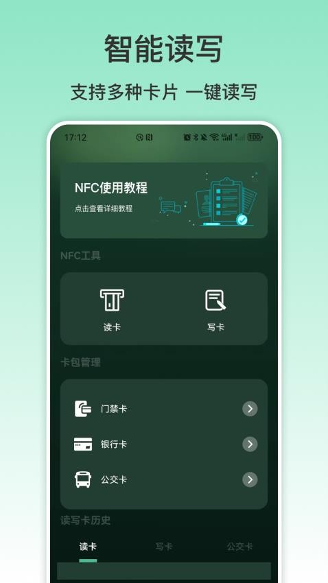 NFC手机图4