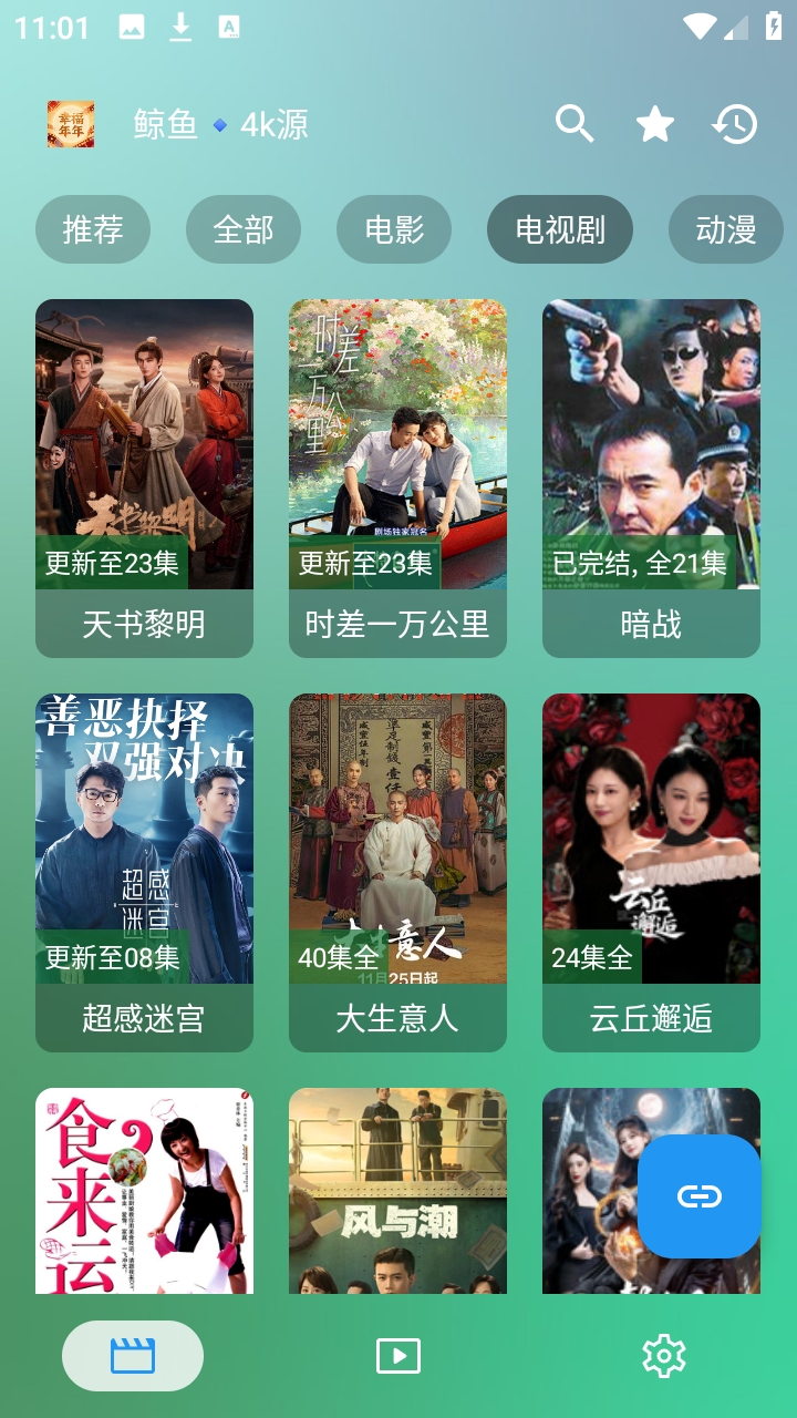 幸福年年影视官方安卓版图2