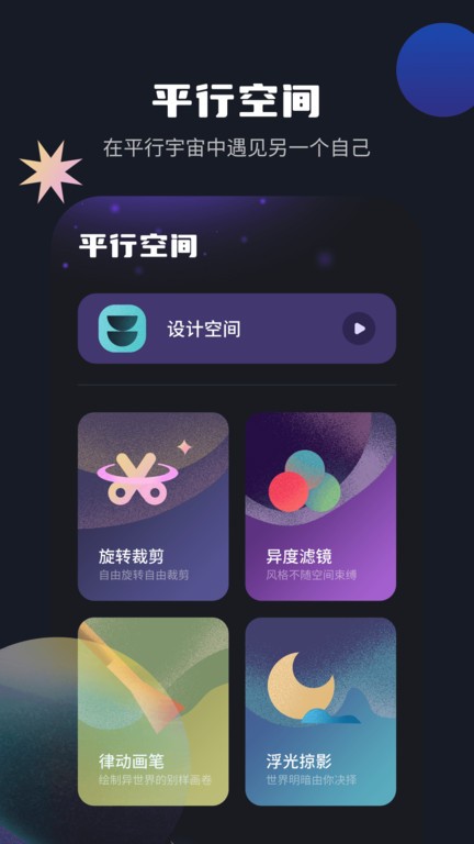 平行空间软件图4
