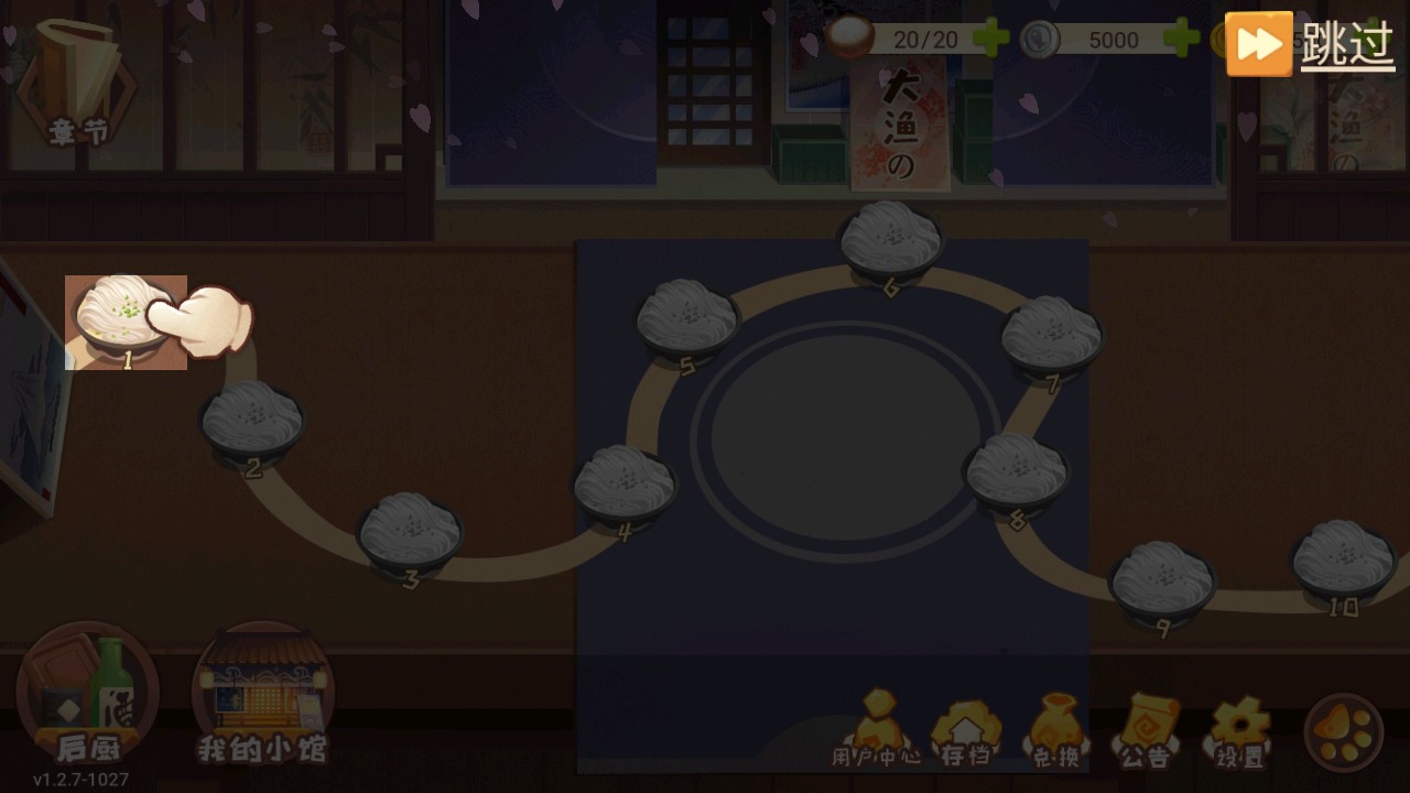 有间小馆图2