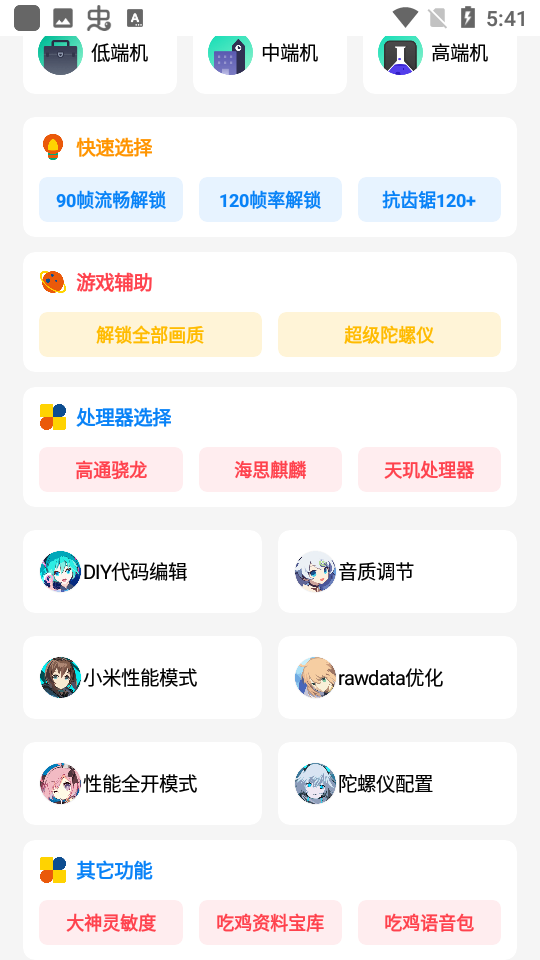 和平画质软件图2