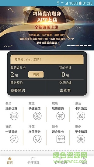 机场贵宾服务图5