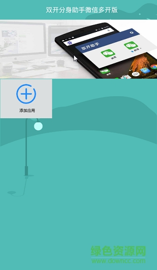 双开分身助手微信多开版图3