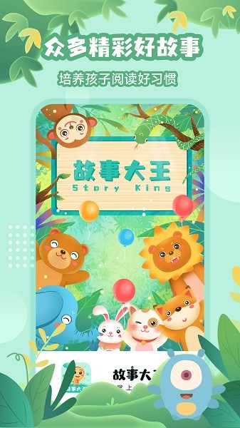 故事大王图3