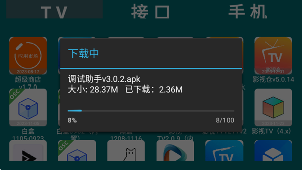 He Tool TV盒子 电视版v3.10