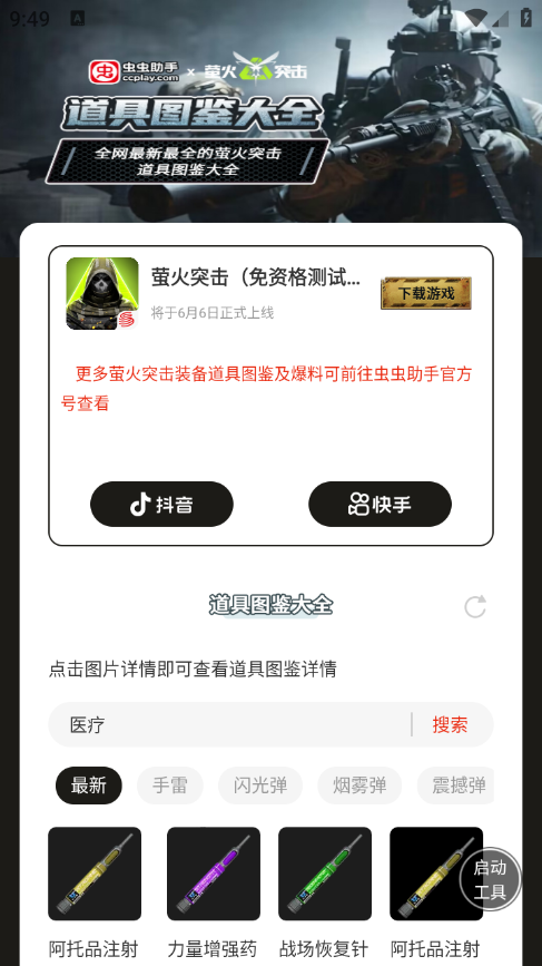 虫虫助手萤火突击装备道具图鉴图4