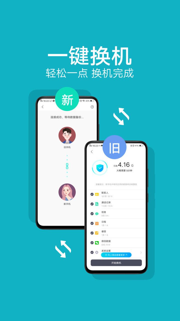 vivo互传一键换机