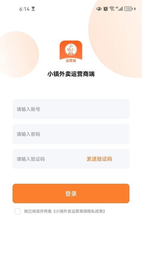 小镇外卖运营商端图1